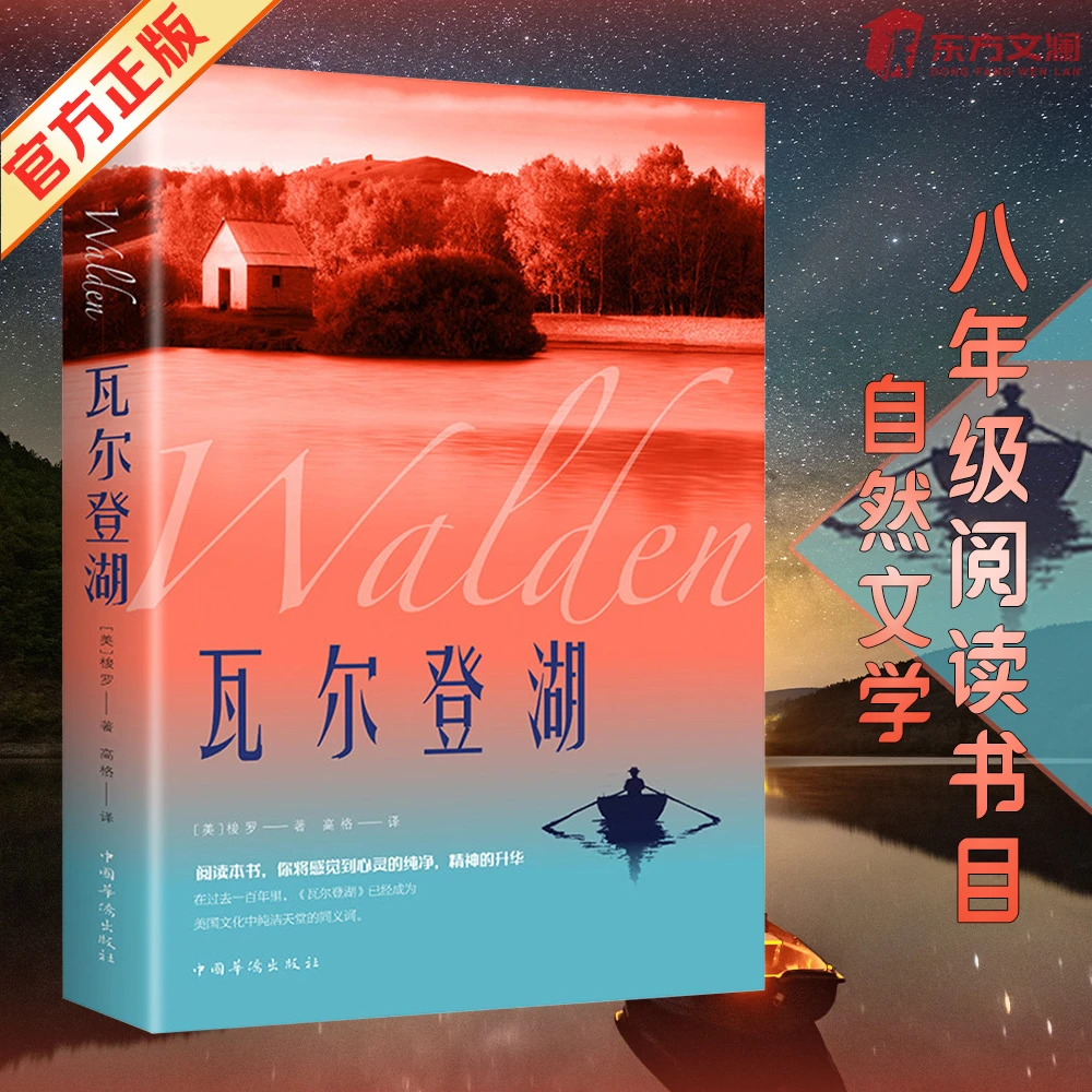 【正版包邮】瓦尔登湖正版梭罗原著世界经典文学小说月亮人间失格BB