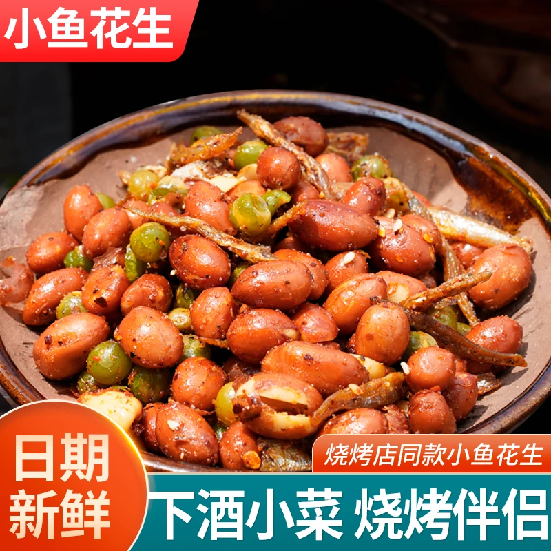 【雪花专属】【5大袋仅19.9元】禾子多小鱼花生下酒菜烧烤店同款80g