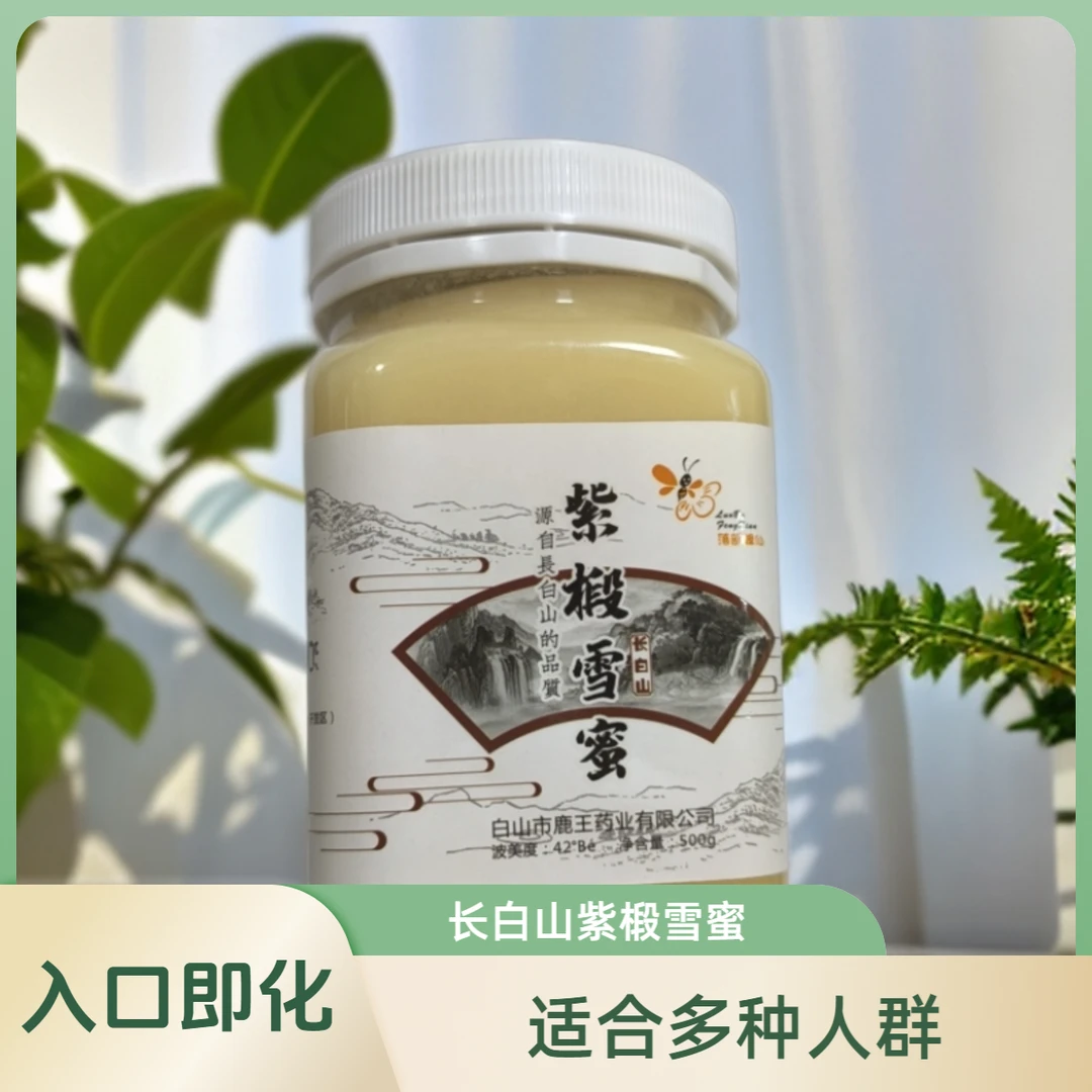长白山紫椴雪蜜500g/瓶 椴树蜜 蜂蜜 结晶蜜