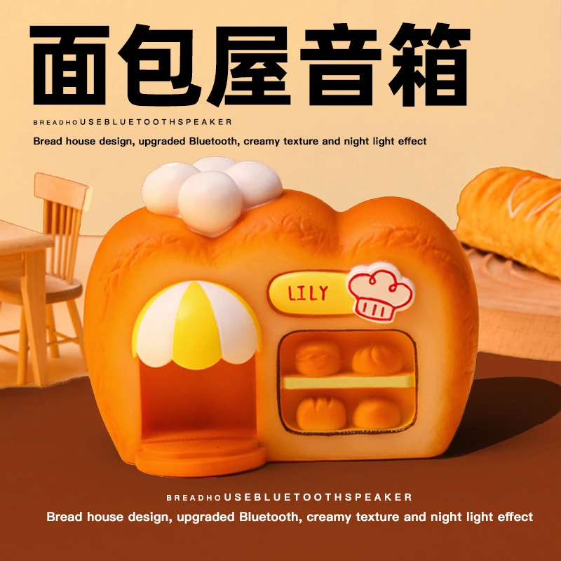 面包屋蓝牙音饷小夜灯创意摆件桌面氛围灯创意礼品伴手礼无线音箱