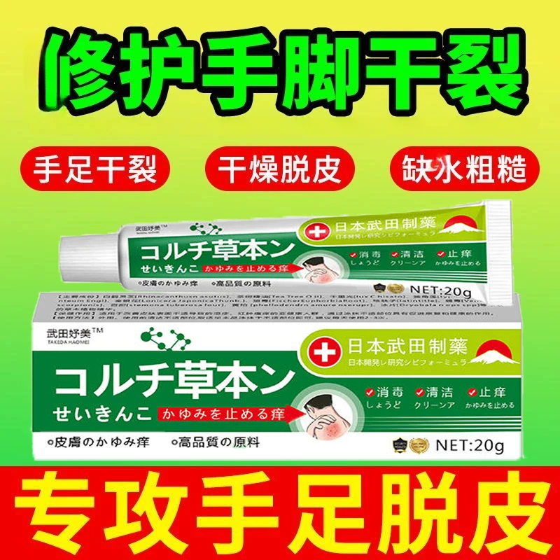 脱皮季节性抑菌乳膏指脱皮掉皮起皮止痒手足干裂季节性手足脱皮膏