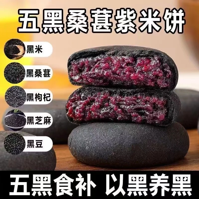 【减脂代餐】无蔗糖五黑桑葚紫米饼干饱腹低代餐解馋零食卡脂粗粮