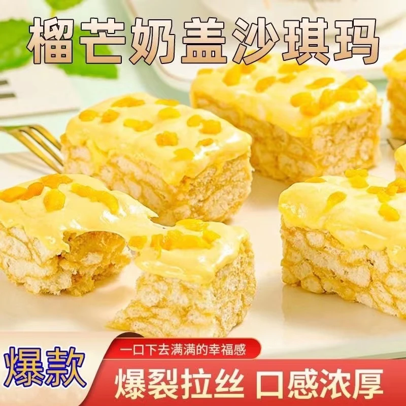 雪丽芙榴芒奶盖沙琪玛双拼香甜浓郁点心早餐软糯下午茶休闲小零食