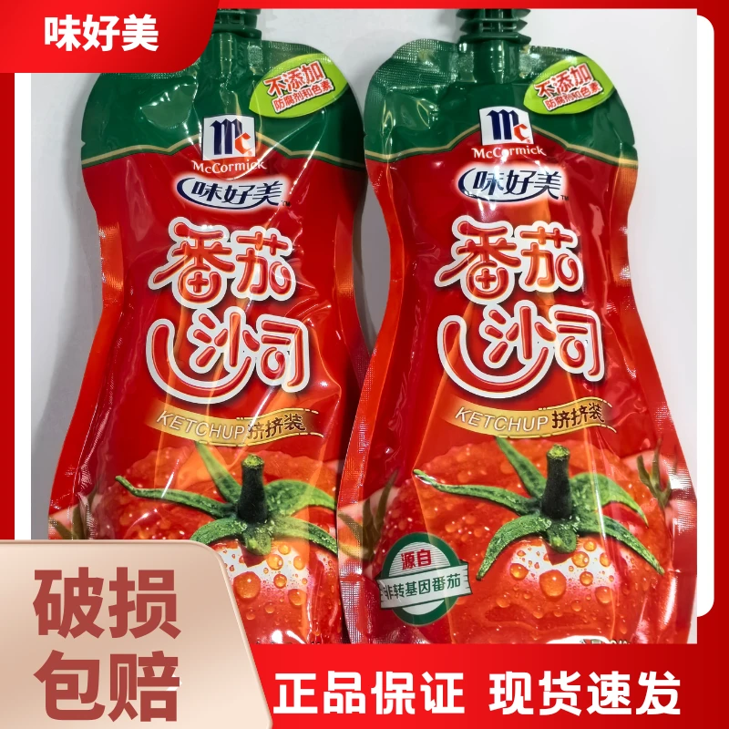 味好美番茄沙司番茄酱非转基因美味意面披萨寿司汉堡薯条手抓饼