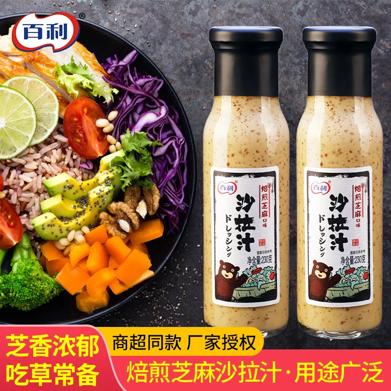 百利焙煎芝麻沙拉汁0蔗糖0脂肪油醋汁咸香有味沙拉汁拌蔬菜水果