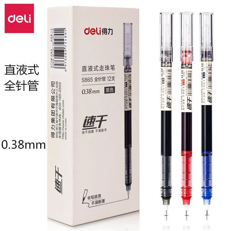 Deli/得力S865直液式走珠笔0.38mm全针管中性笔速干水性笔签字笔