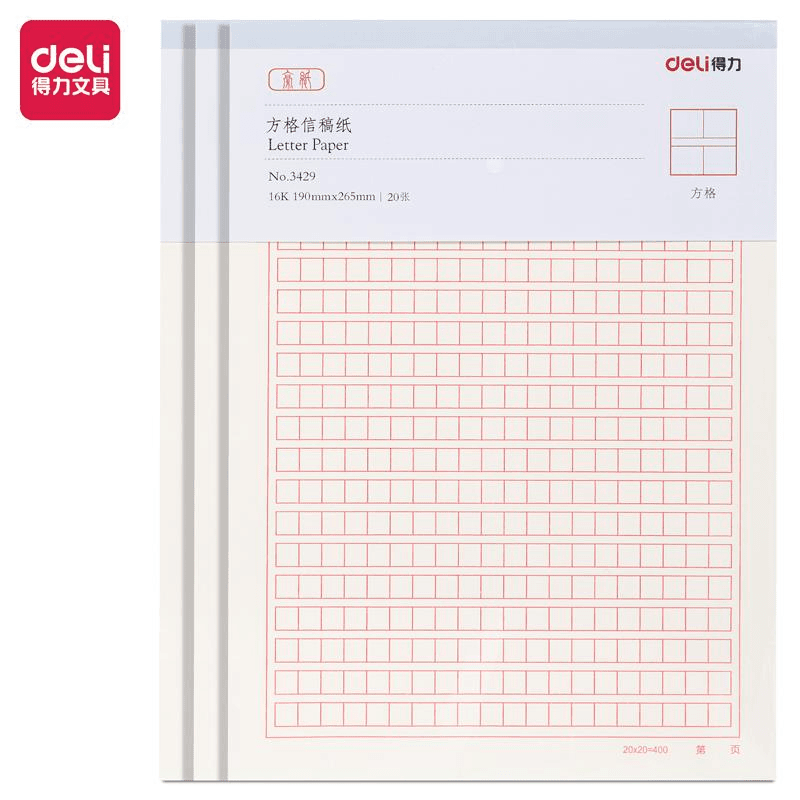 Deli/得力3429方格稿纸白色400格文稿纸作文草稿纸5本装266*190mm