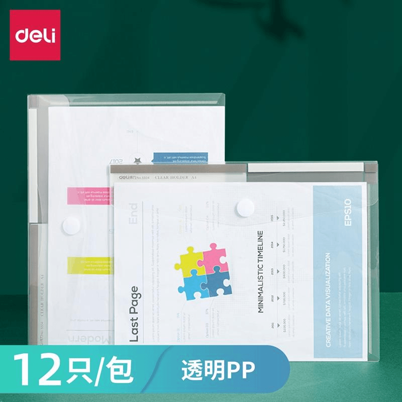Deli/得力5504魔术贴透明文件袋资料袋塑料粘扣文件袋纽扣袋5只装