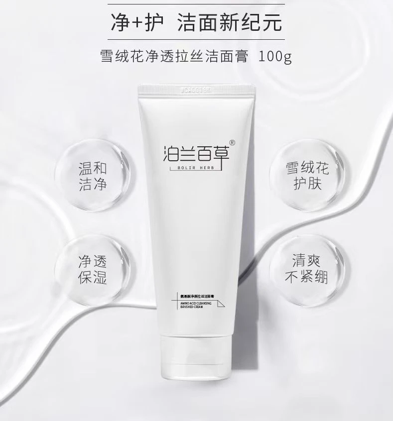 泊兰百草 雪绒花净透拉丝洁面膏