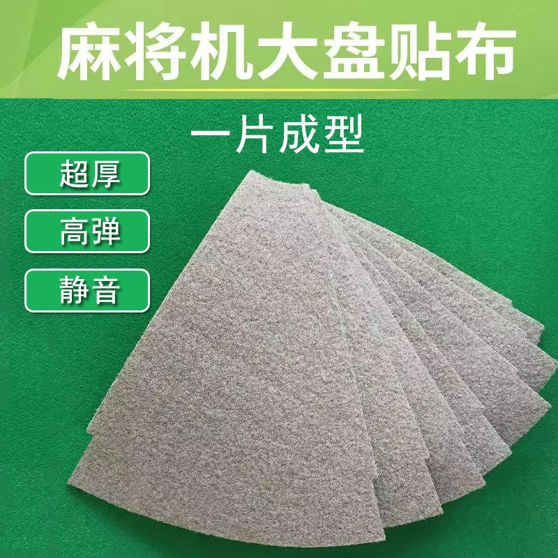 机麻配件 转盘连体大盘布 麻将机贴布转盘布底盘布大盘消音绒面布