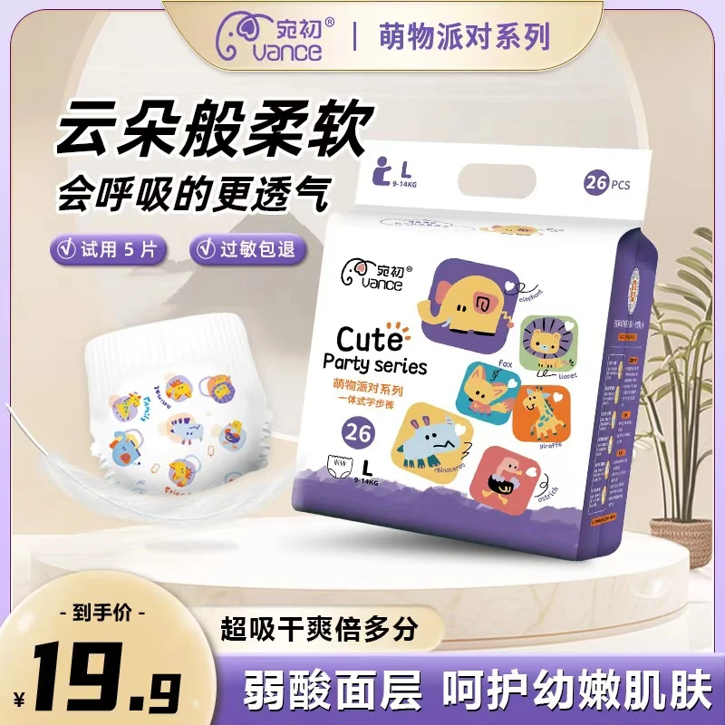 【新粉专享】宛初萌物派对婴儿超薄柔软透气纸尿裤/拉拉裤宝宝医护