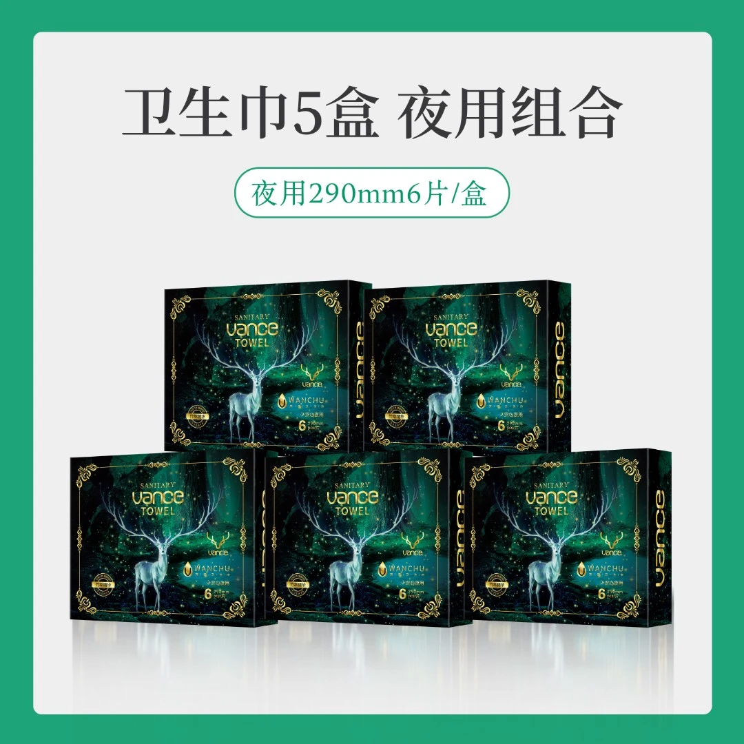 宛初【5盒夜用装】竹萃草本卫生巾超薄透气夜用加长棉柔姨妈巾柔软