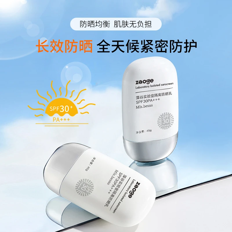藻谷实验室隔离防晒乳SPF30 PA+++