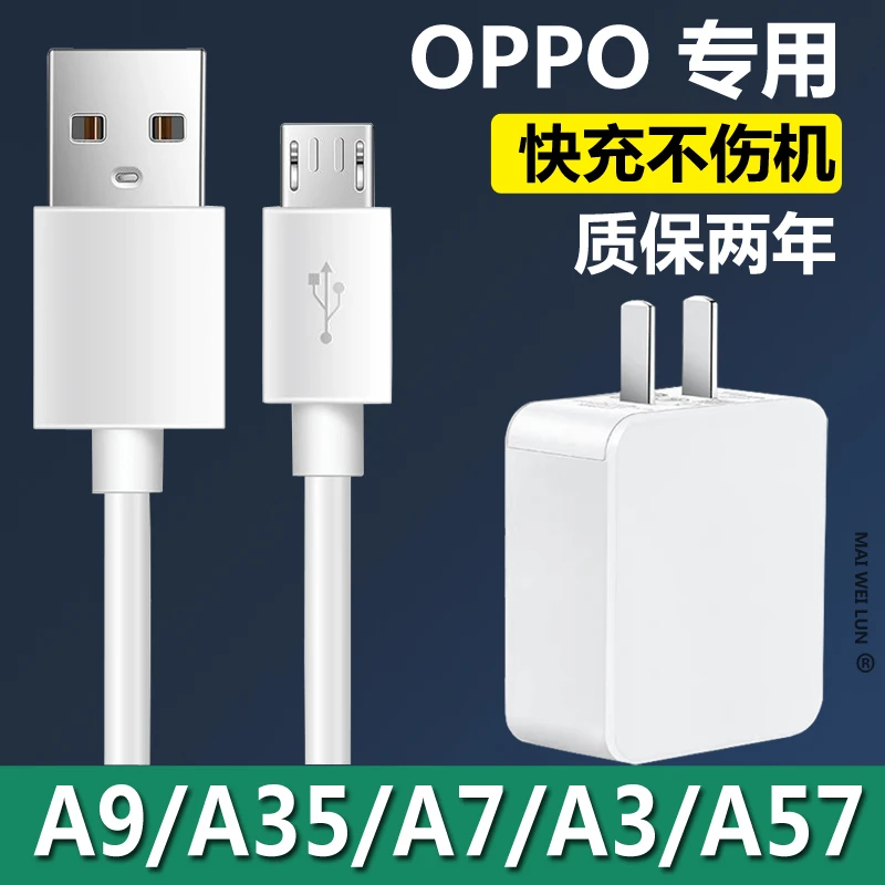 适用OPPOa9充电器a3原装a7x手机A5充电线快充安卓小头快充数据线