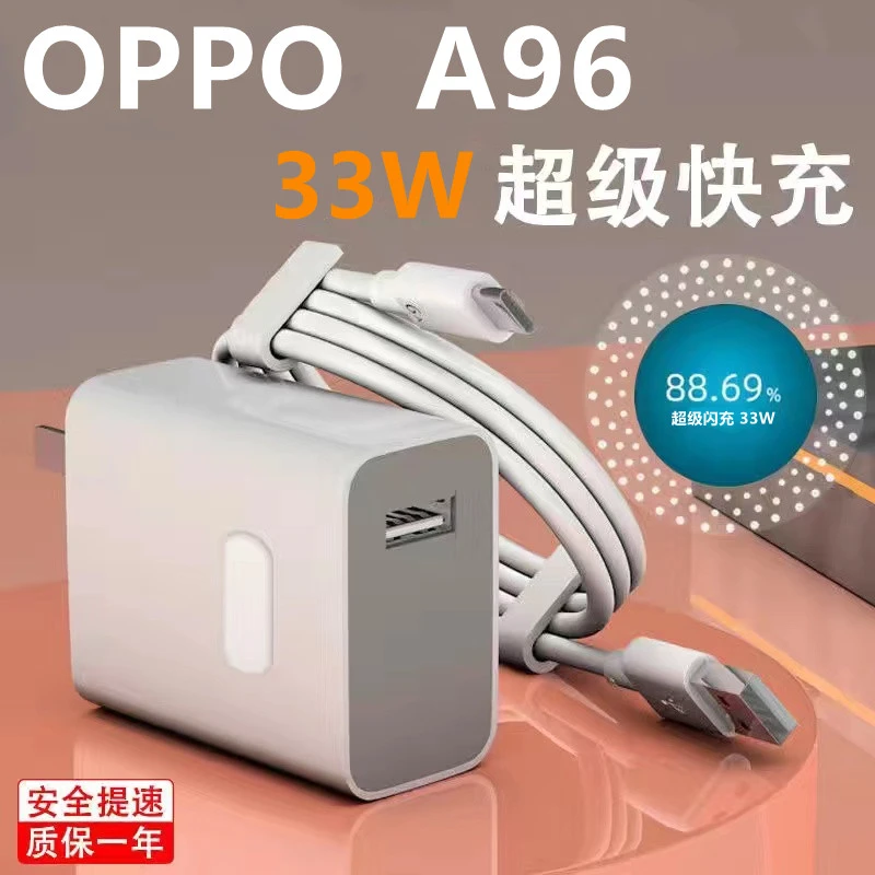 适用OPPOA96闪充原装充电器a96充电头原配套装快速充电33W数据线