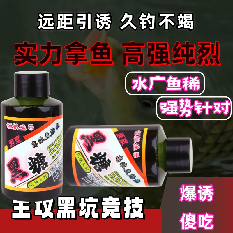 黑坑野钓高浓度黑糖钓鱼添加剂钓鱼鲫鱼鲤鱼草鱼鳊鱼钓鱼原浆黑糖