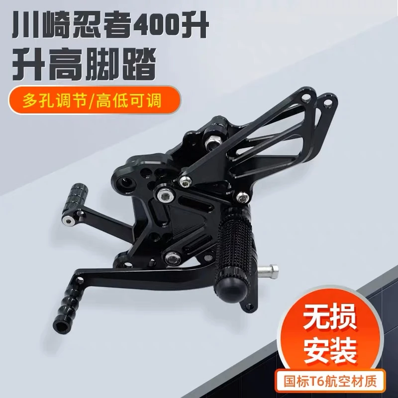 适用于川崎ninja400改装件忍者Z400升高脚踏刹车挂挡总成改装配件