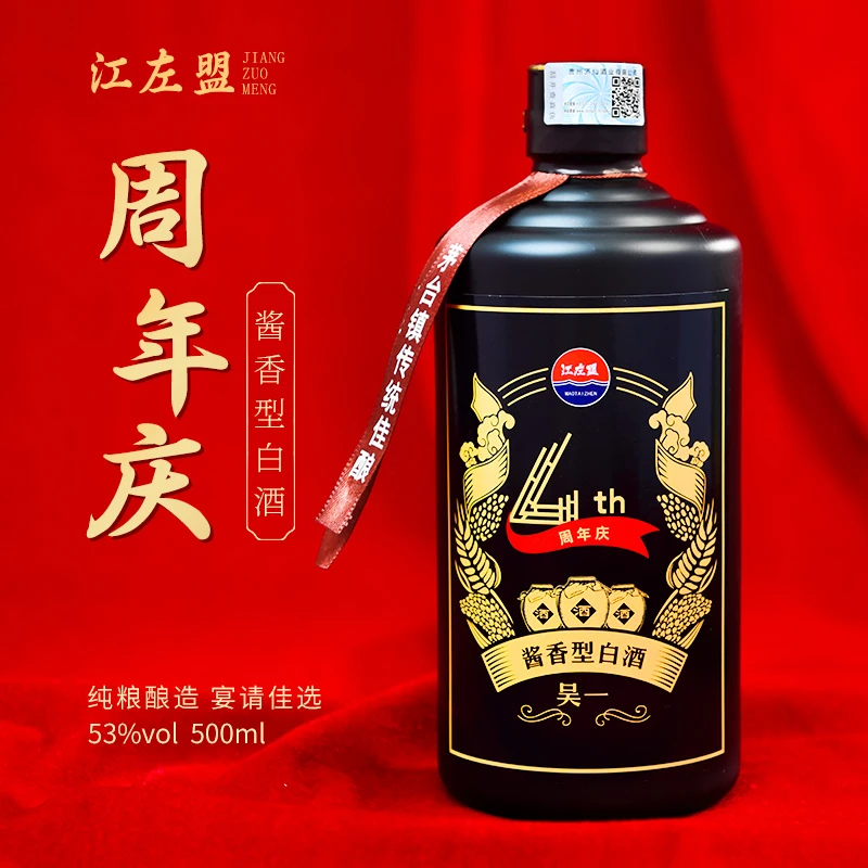 江左盟[粉丝专属]周年庆酒传承佳酿12987工艺酱香型白酒53度500ml
