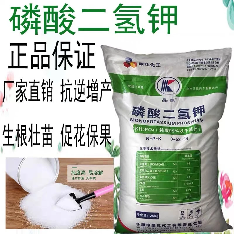 磷酸二氢钾肥料花卉专用正品花肥农用磷酸二氢钾官方旗舰店产品