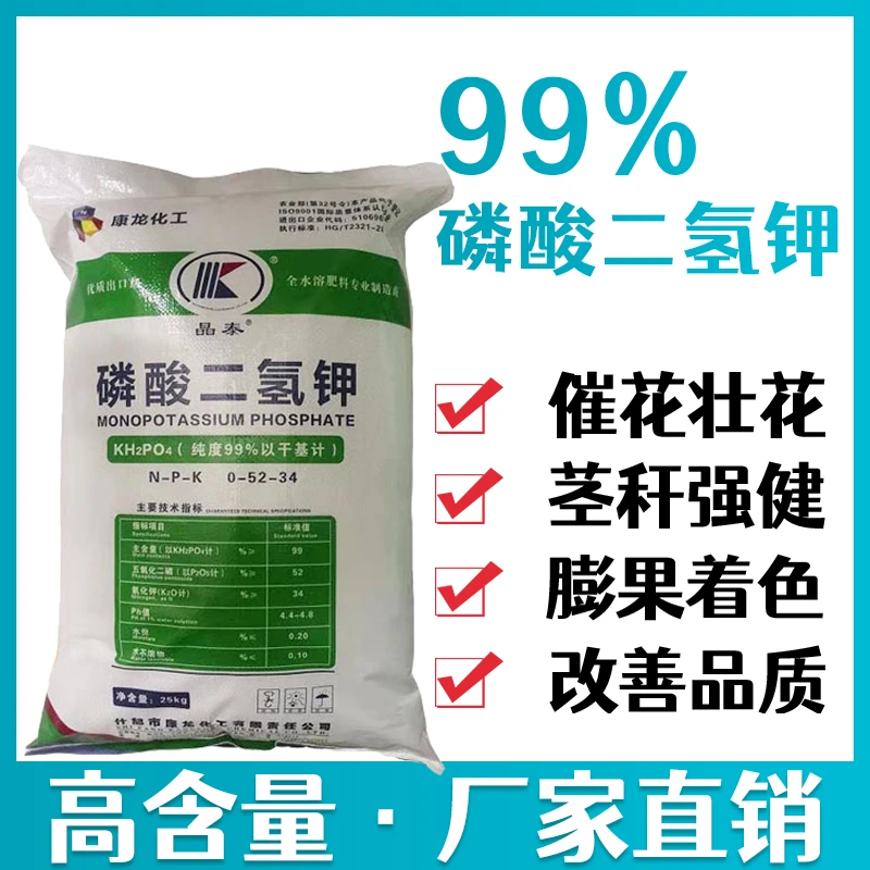 正品磷酸二氢钾肥料花卉专用叶面肥磷钾肥适合花卉果树蔬菜通用肥