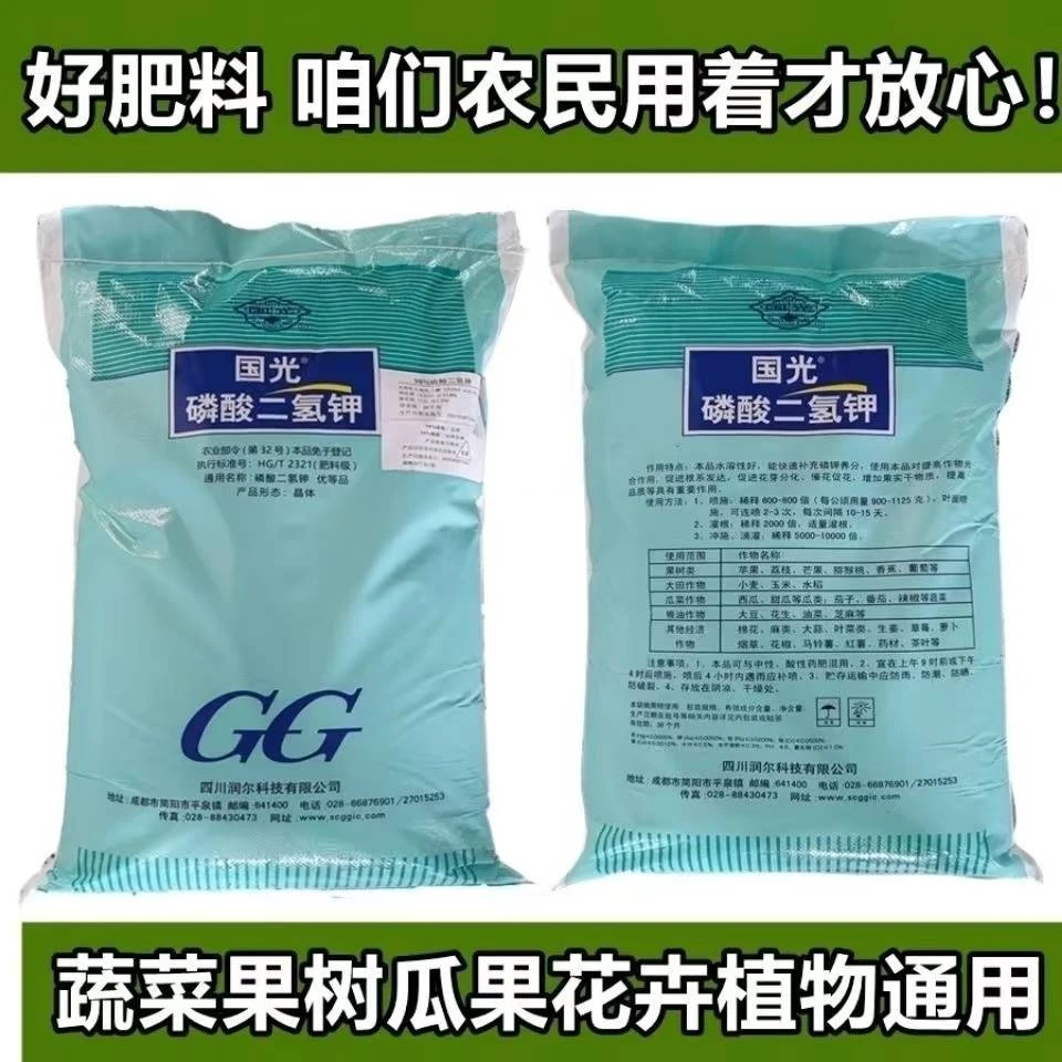 国光磷酸二氢钾大包装根系叶面肥磷肥钾肥瓜果蔬菜植物花卉通用肥