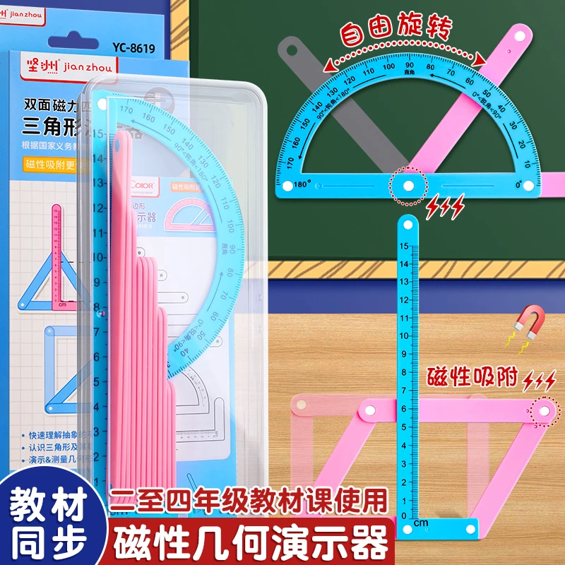 小学专用二至四年级几何图形磁性平行四边形多边形活动角演示适用