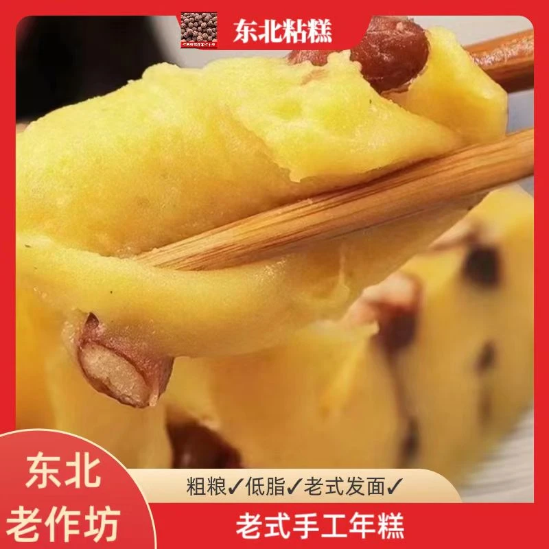 东北传统大黄米年糕切糕老式年糕粗粮东北特产手工制作红芸豆夹馅