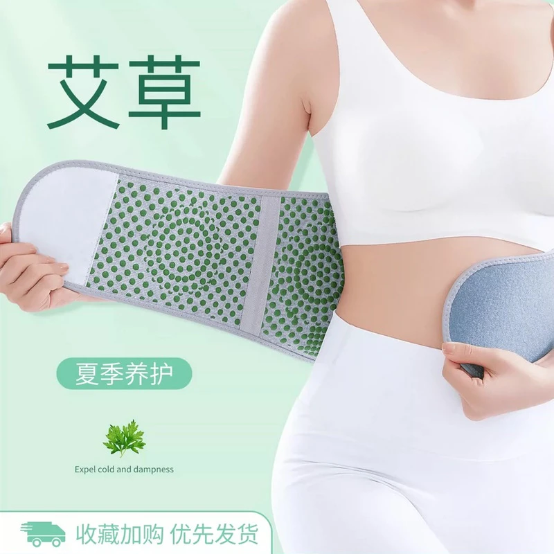 艾草发热护腰带保暖热敷护腰暖肚子护胃暖宫神器保暖防风成人