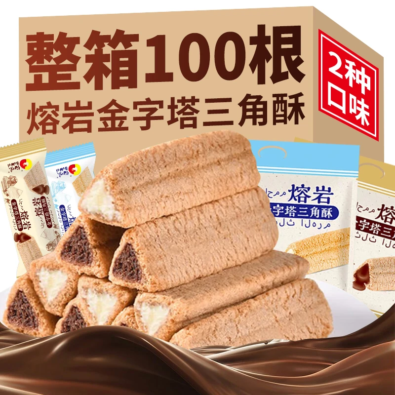 伯味熔岩三角酥夹心巧克力纯可可粉饼干威化饼干解饿零食小吃香脆