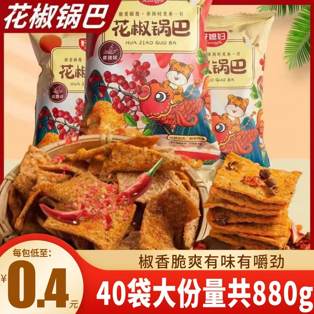 花椒锅巴椒香麻辣酥脆饼干解馋零食网红休闲儿童酥香食品美味