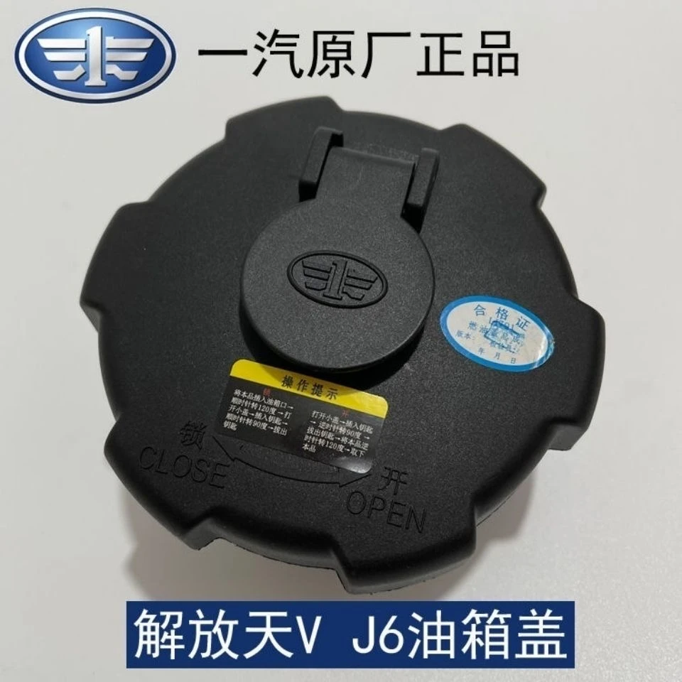 解放j6配件Jh6 7一汽青岛JH6天V悍V龙V赛龙j6p原厂油箱盖正品奥威