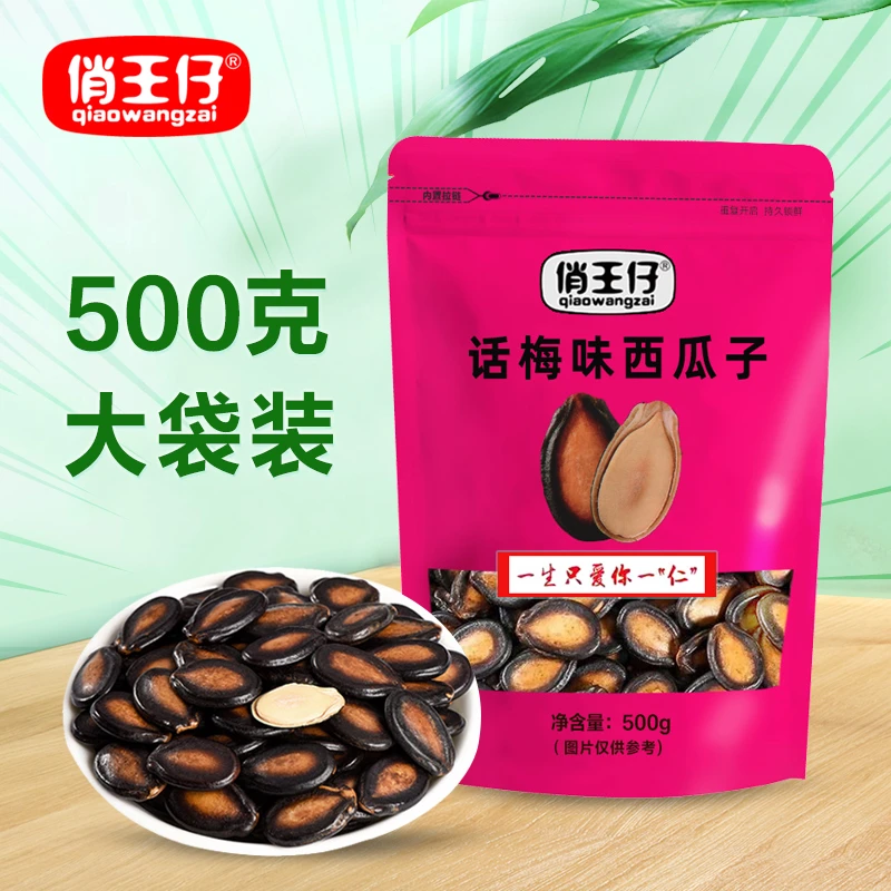 俏王仔新货大颗粒大片话梅味西瓜子炒货休闲零食大包装500g袋装