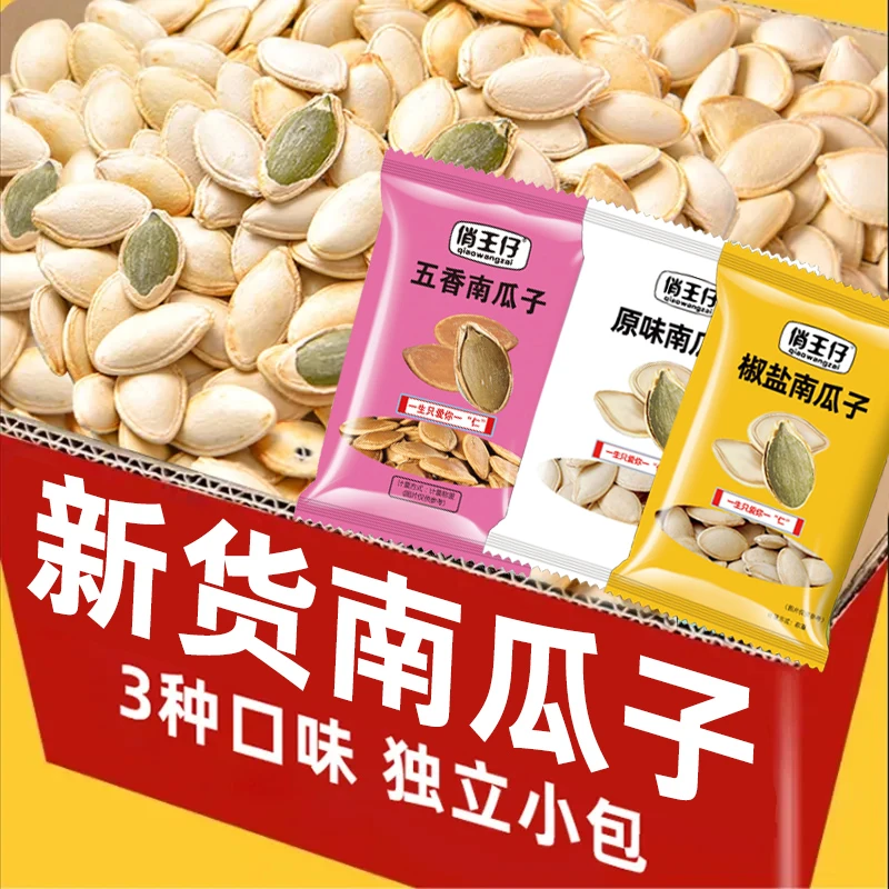 俏王仔南瓜子椒盐味原味五香味椒盐南瓜子小包装香脆15/36/72包