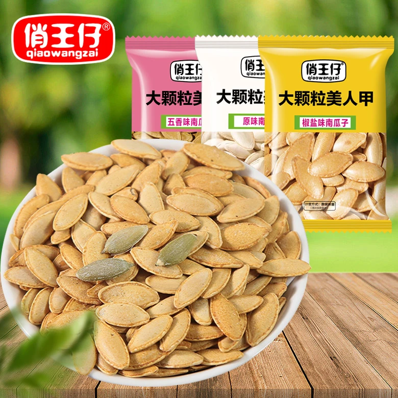 俏王仔大颗粒美人甲南瓜籽椒盐味五香味原味南瓜子独立小包装炒货