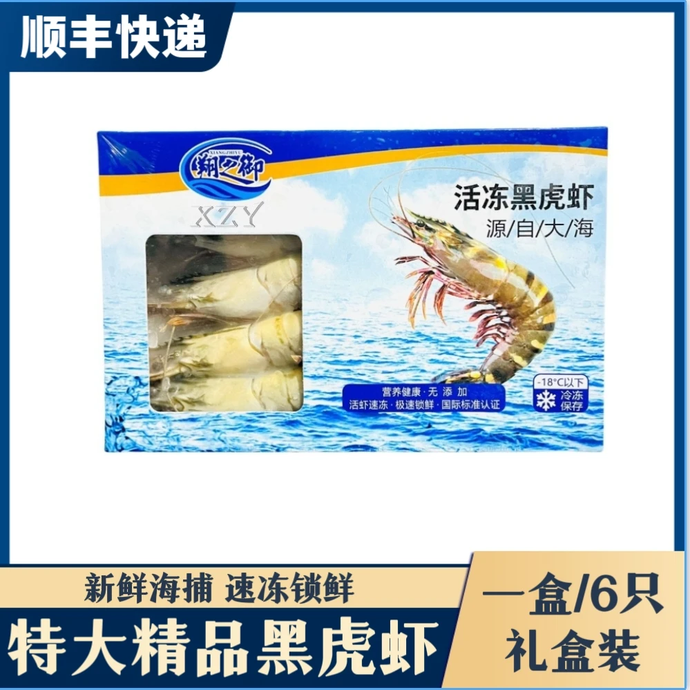 特大号黑虎虾 一盒6只 礼盒装 老虎虾 斑节虾 鬼虾 花虾 顺丰冷链