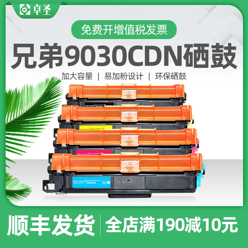适用兄弟DCP9030CDN硒鼓HL3160CDW彩色打印机粉盒MFC9150 TN283