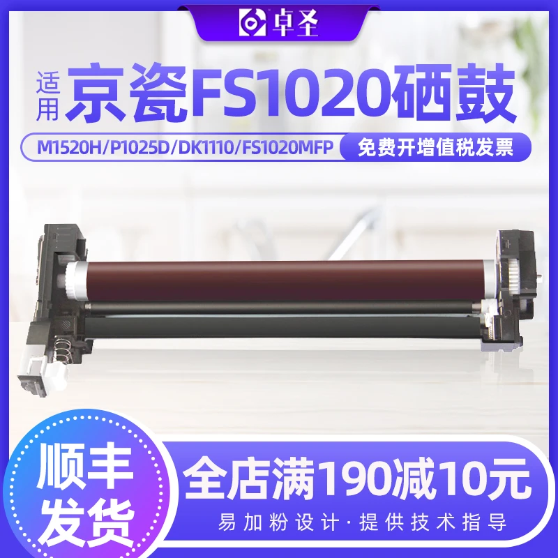 适用京瓷FS1020硒鼓M1520h p1025d DK1110 fs1020mfp鼓组件鼓架