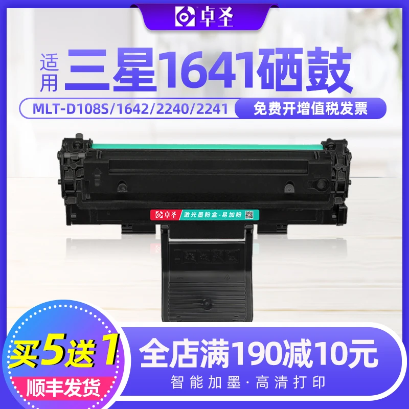 适用三星ML1641硒鼓MLT-D108S ML1640 ML1642 ML2240 ML2241晒鼓