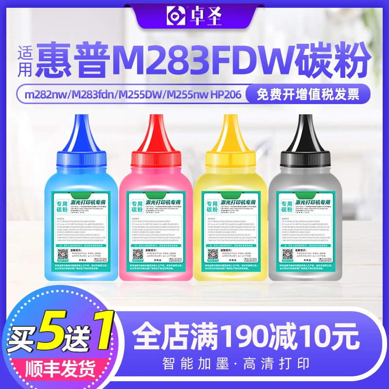 适用惠普m283fdw碳粉m282nw M283fdn M255DW M255nw HP206墨粉