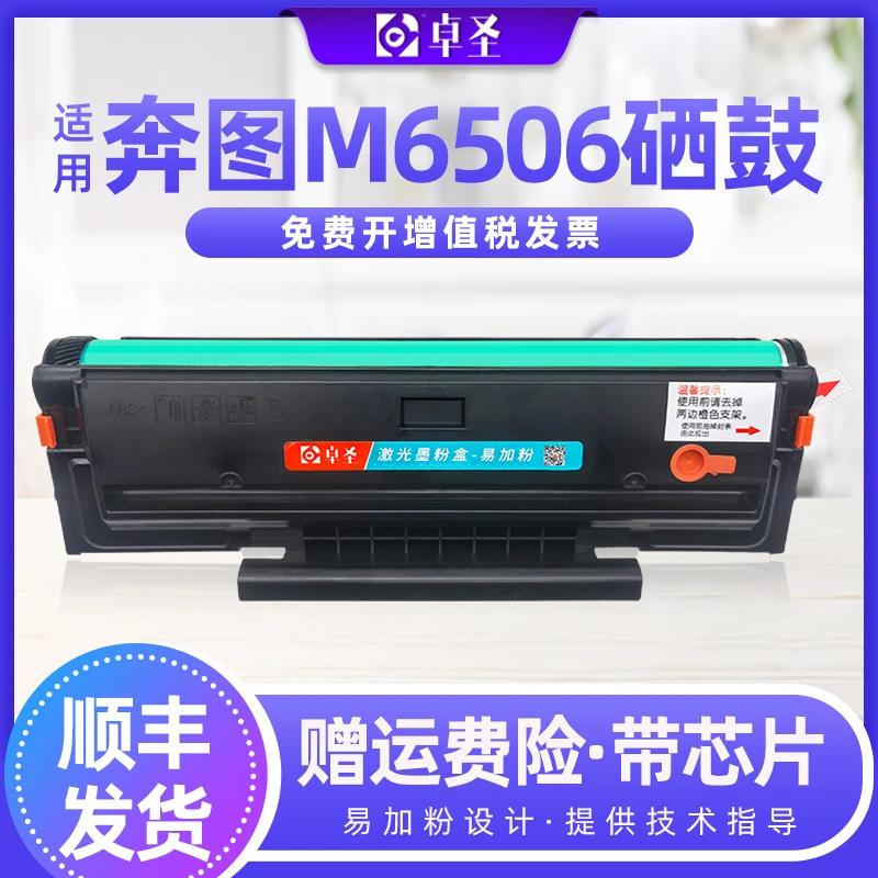 适用奔图m6506硒鼓m6506nw打印机墨盒pd-206黑白激光晒鼓墨粉盒