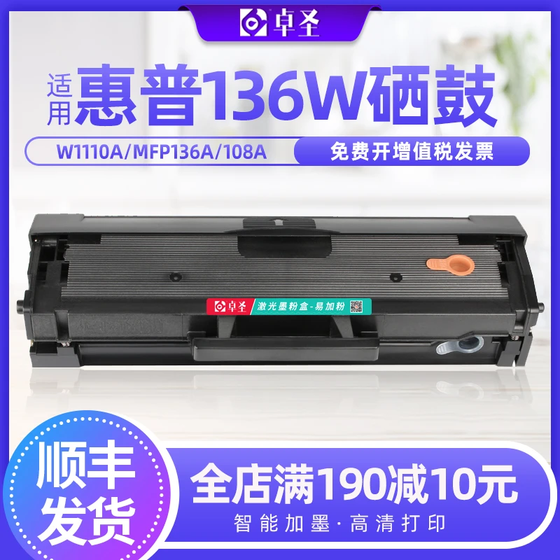 卓圣适用惠普136w硒鼓w1110a打印机墨盒MFP136A 108A粉盒大容量晒