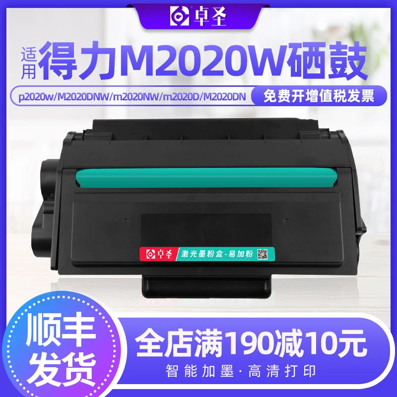 适用得力m2020w硒鼓p2020w M2020DNW m2020NW m2020D M2020DN墨盒