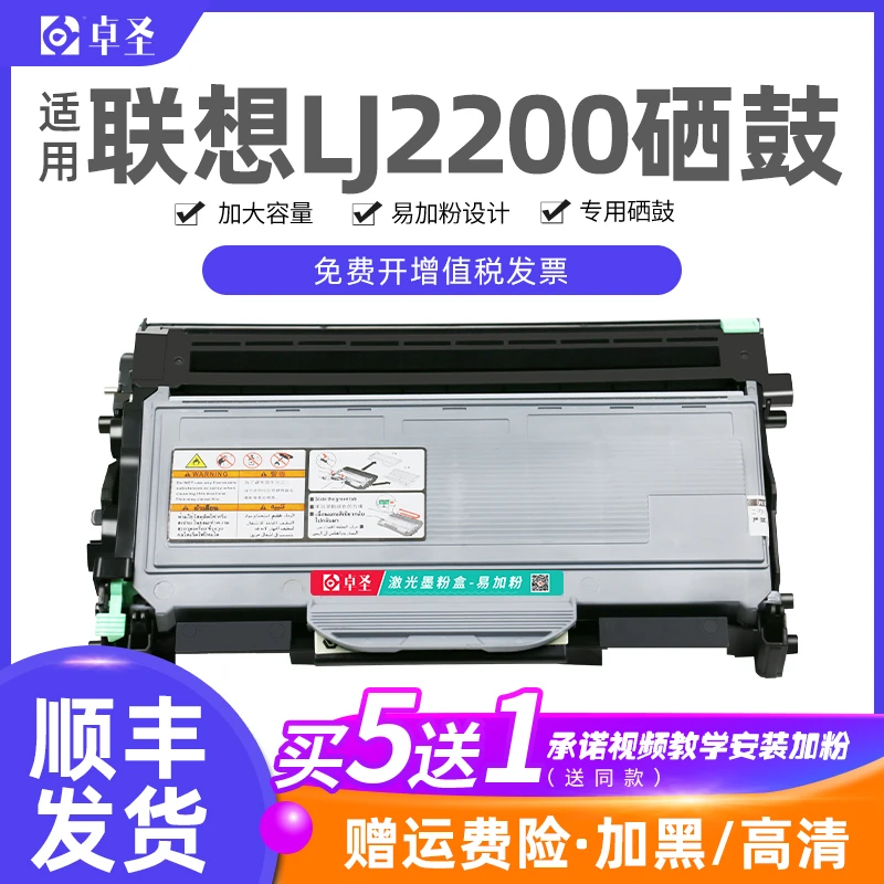 适用联想LJ2200硒鼓LJ2200粉盒 联想打印机墨盒2200碳粉鼓架晒鼓