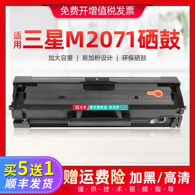 适用三星m2071硒鼓易加粉m2071打印机墨盒黑白m2071晒鼓Xpress