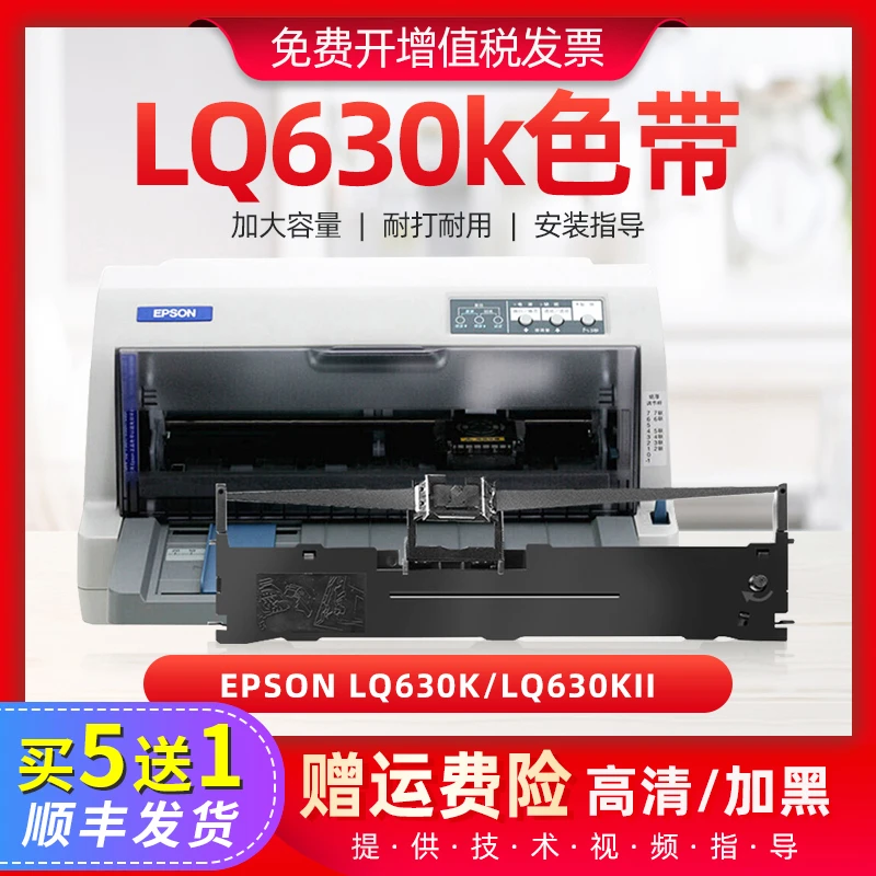 卓圣适用爱普生LQ630K色带epsonlq630k色带架针式打印机LQ630kii