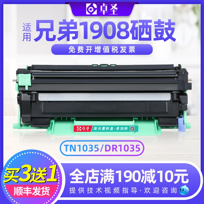 适用兄弟1908硒鼓兄弟mfc1908粉盒MFC1908打印机晒鼓易加粉鼓架