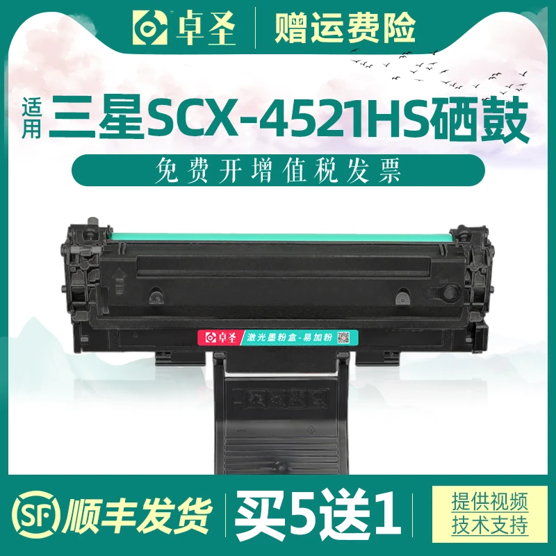 适用三星SCX-4521HS硒鼓scx4321ns黑白打印机墨粉盒SCX-4725A耐用
