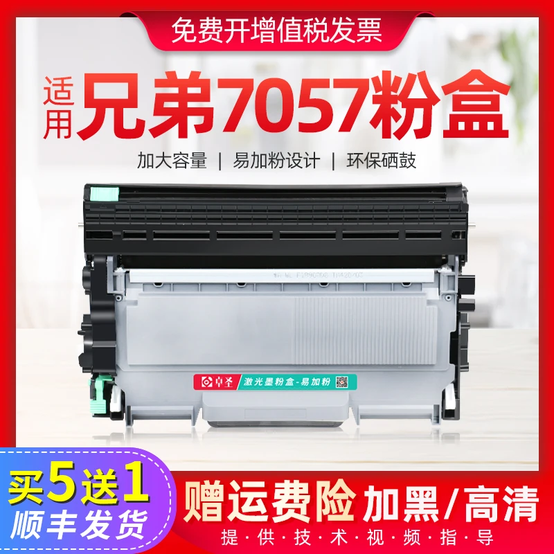 适用兄弟7057粉盒DCP7057打印机硒鼓黑白激光一体机墨盒黑色晒鼓