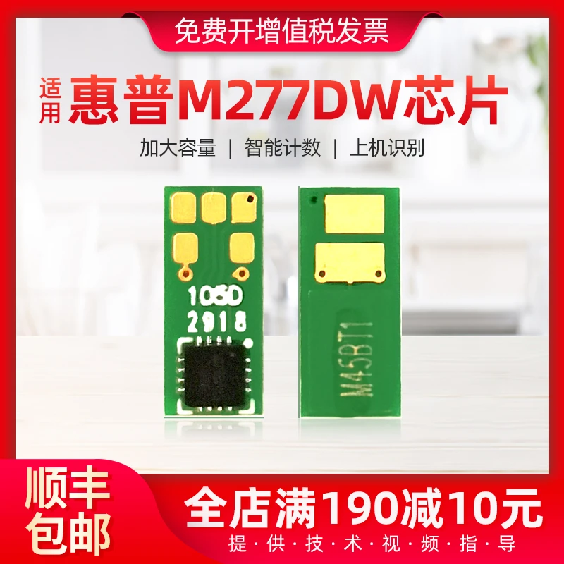 适用惠普m277dW芯片CF400A HP201A M252DW M252N打印机硒鼓芯片