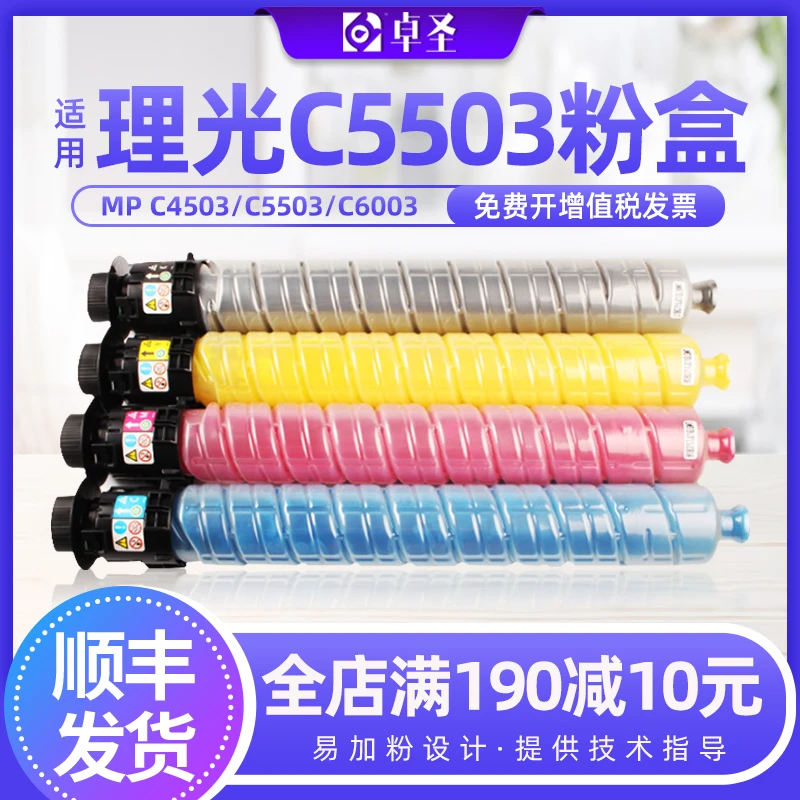 适用理光C5503粉盒MP c4503 c5503 c6003复印机碳粉盒墨粉盒硒鼓